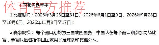 中国足协官宣：明年联赛期国足依据国际足联窗口期备战参赛，不提前集训
