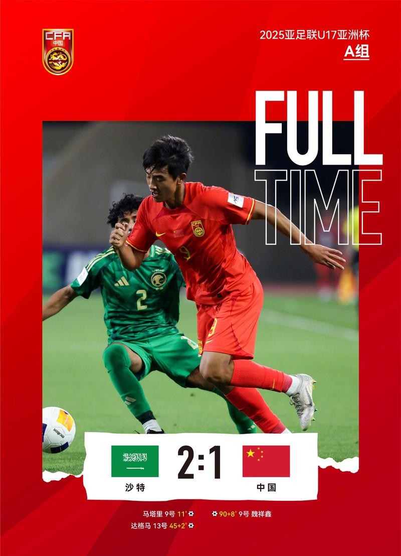中国队1:2负于沙特 18强赛遭遇两连败 中国队1:2负于沙特 18强赛遭遇两连败