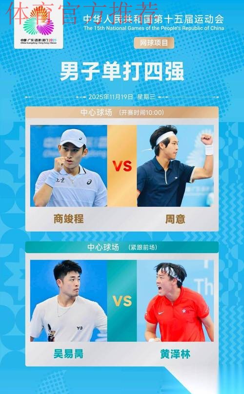 商竣程、吴易昺晋级男单四强