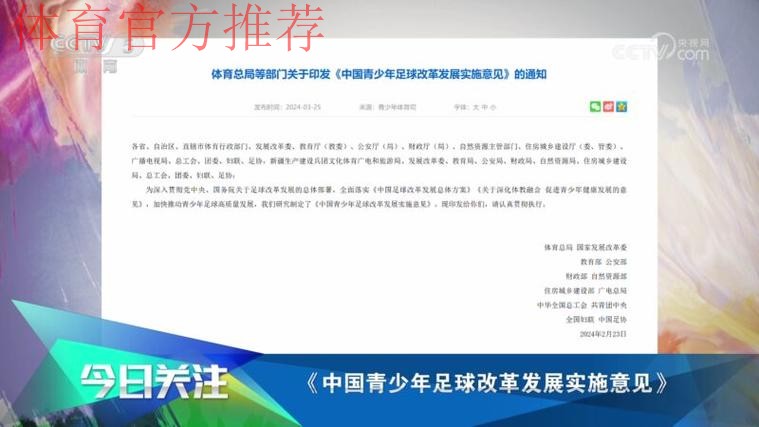 中国足球协会持续深化改革，推进机构调整