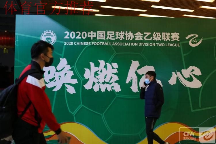 唤燃亿心 | 前路漫漫亦灿灿 2020中乙联赛回顾 唤燃亿心 | 前路漫漫亦灿灿 2020中乙联赛回顾