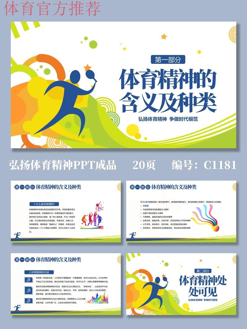 发展中华体育文化 弘扬中华体育精神