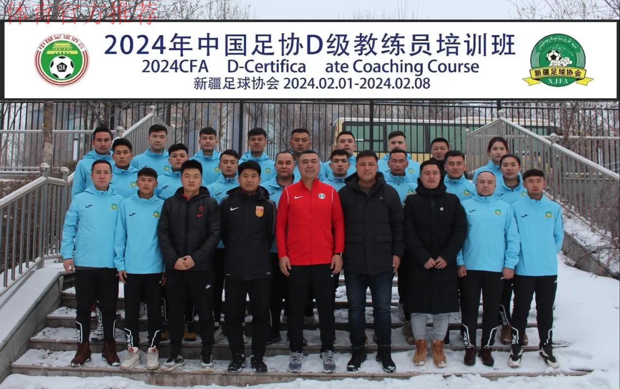 2017年亚足联-中国足协新闻管理培训班在成都举行