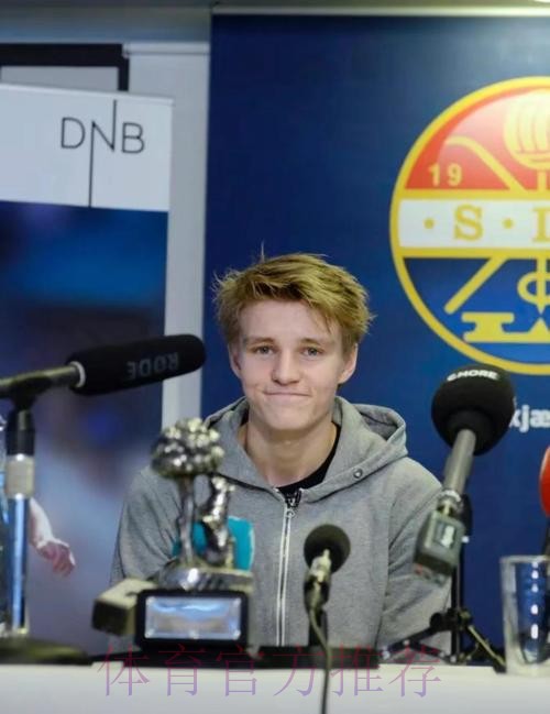 挪威记者：厄德高亲承下赛季将为皇马踢球