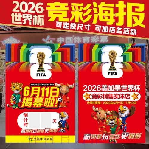 2026世界杯投注实时 2026世界杯投注实时