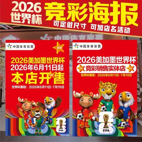 2026世界杯投注实时 2026世界杯投注实时